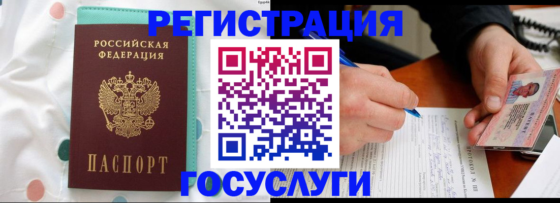 прописка для школы в Бабаево