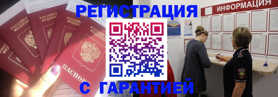 прописка гарантия в Бабаево