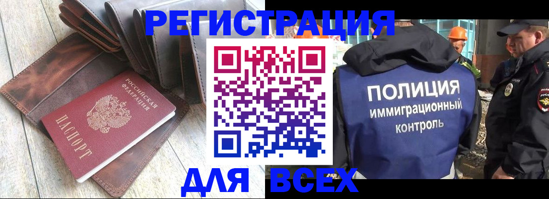 временная регистрация купить в Бабаево